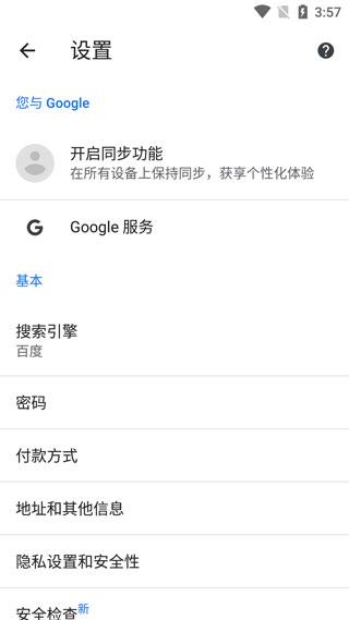 谷歌chrome最新版下载 v120.0.6099.210