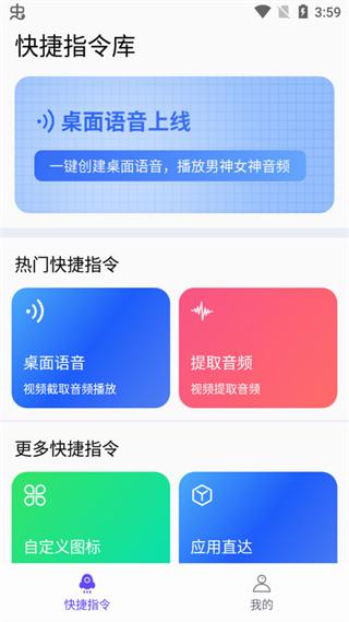 快捷指令库安卓最新版下载 v3.0.13