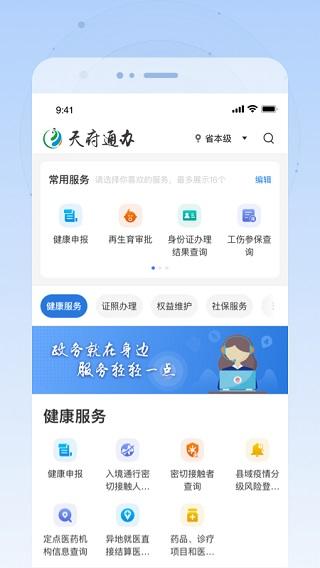 天府通办app下载 v4.2.9