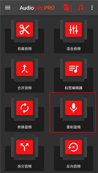 audiolab中文最新版下载 v1.2.997