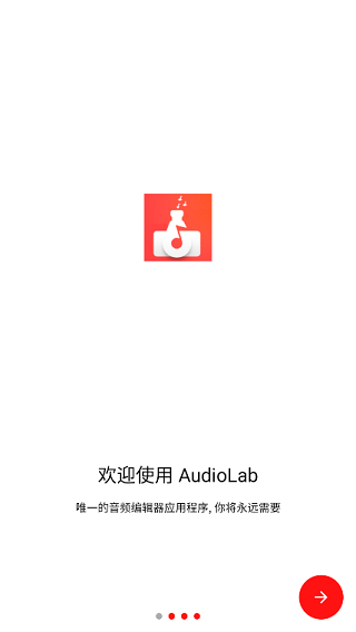 audiolab中文最新版下载 v1.2.997