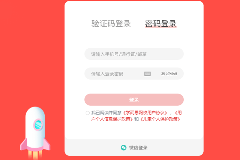 学而思网校最新版下载 v9.78.0