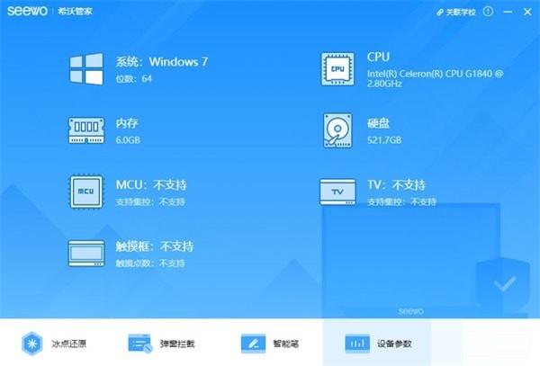 希沃管家电脑版下载 v1.3.7.3286