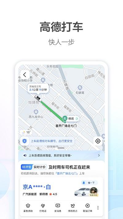 高德地图2024最新版下载 v12.12.0.2082