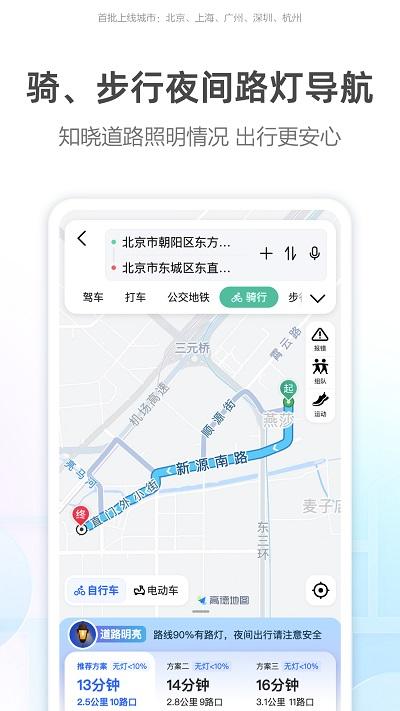 高德地图2024最新版下载 v12.12.0.2082