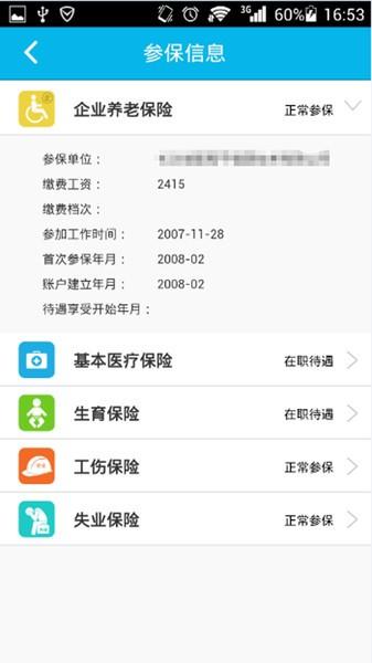 智慧人社安卓版下载 v4.0.1