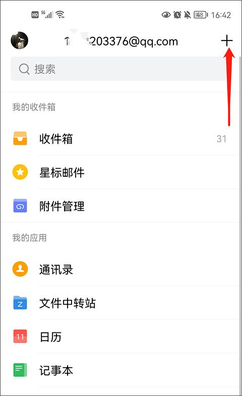 qq邮箱安卓最新版下载 v6.4.6