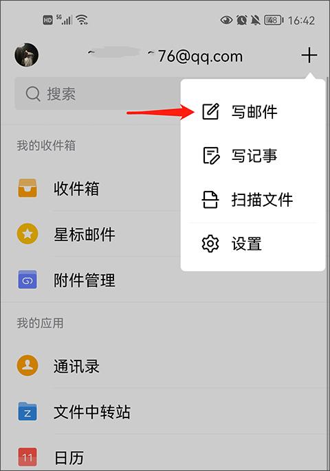 qq邮箱安卓最新版下载 v6.4.6