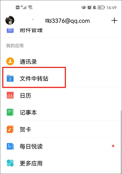 qq邮箱安卓最新版下载 v6.4.6