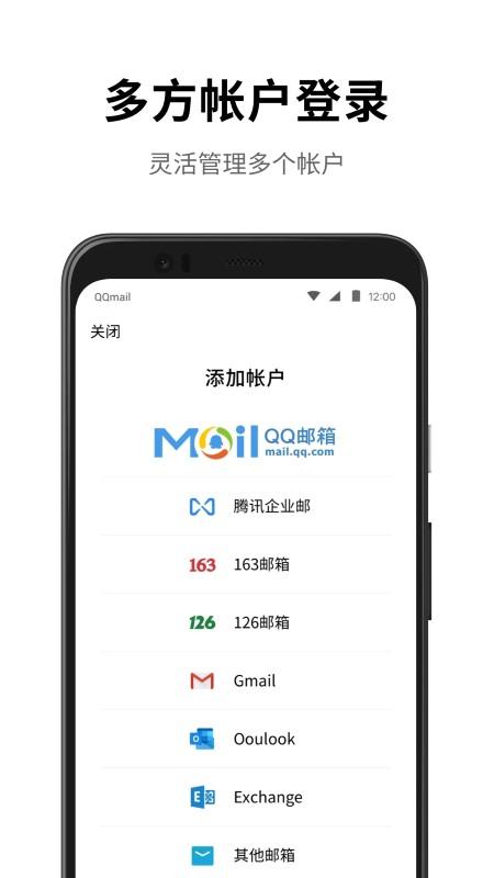 qq邮箱安卓最新版下载 v6.4.6