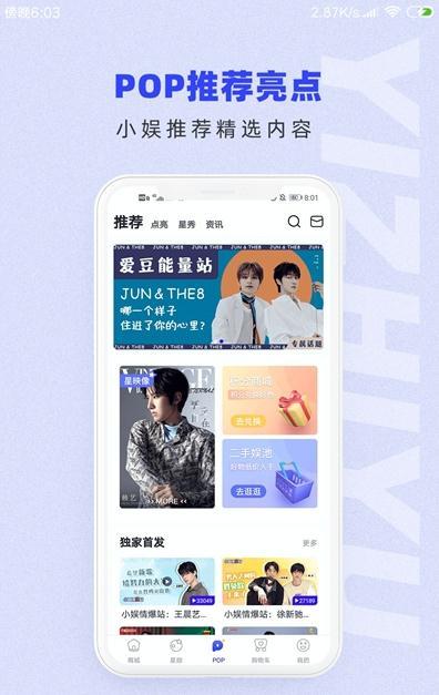 一直娱POP最新版下载 v3.8.5