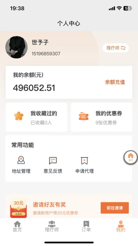 易点到家app最新版下载 v1.5.6