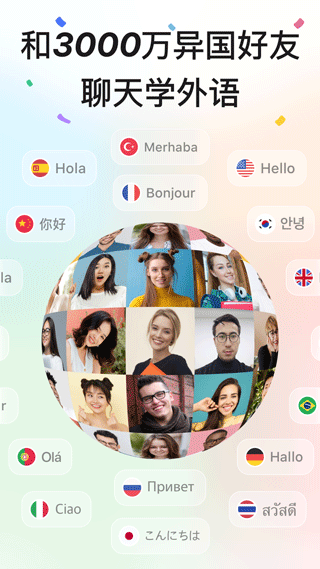 hellotalk安卓版下载 v5.3.0