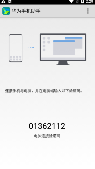 华为手机助手安卓版下载 v11.0.0.500