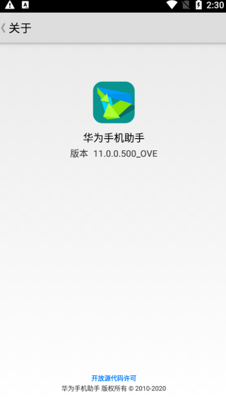 华为手机助手安卓版下载 v11.0.0.500