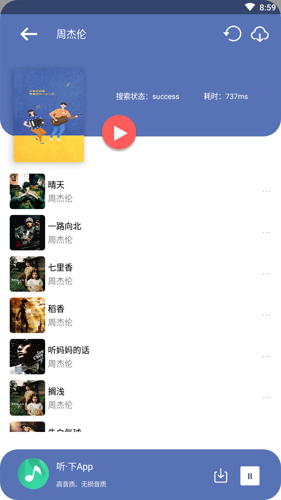 听下app下载 v1.5.1