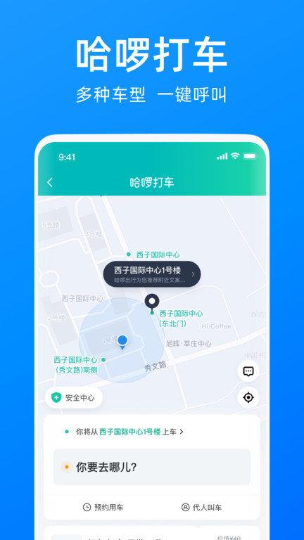 哈罗单车安卓最新版下载 v6.44.0