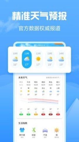 云知天气手机版下载 v1.1