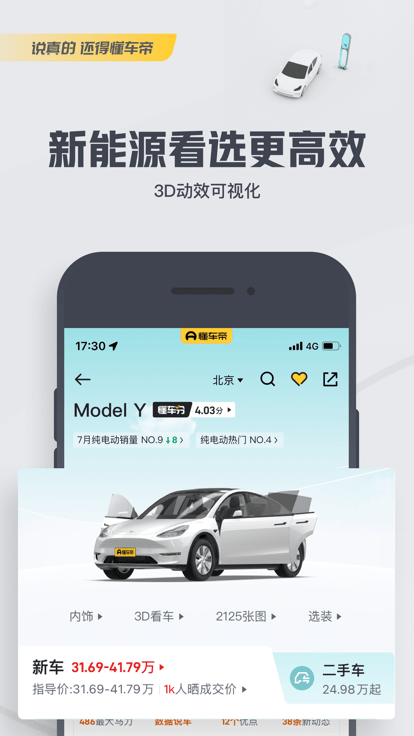 懂车帝安卓最新版下载 v7.6.6