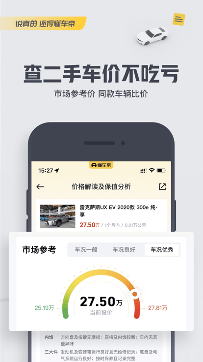 懂车帝安卓最新版下载 v7.6.6