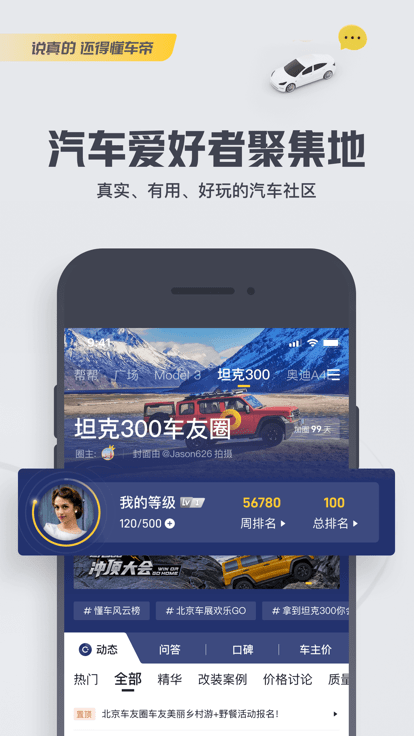 懂车帝安卓最新版下载 v7.6.6