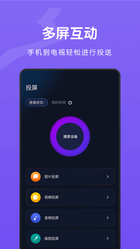 无线投屏助手安卓最新版下载 v1.2