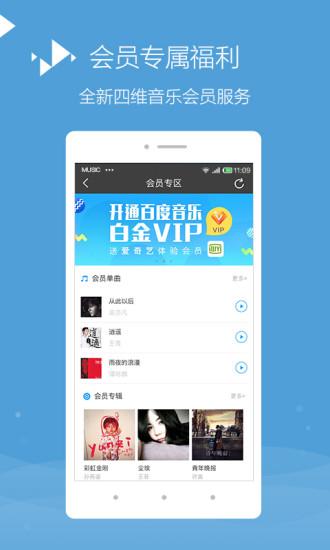 百度随心听安卓最新版下载 v8.2.3.3