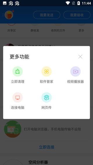 茄子快传安卓手机版下载 v6.33.48