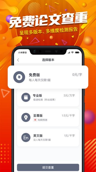 paperyy论文查重安卓版下载 v1.16.0