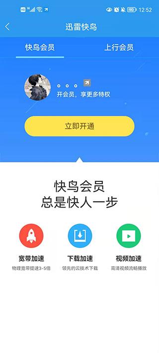 迅雷快鸟安卓最新版下载 v2.9.3.2