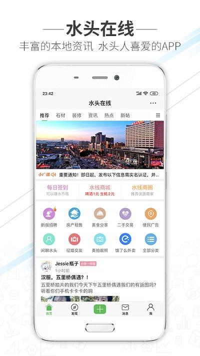 水头在线安卓最新版下载 v5.9.0