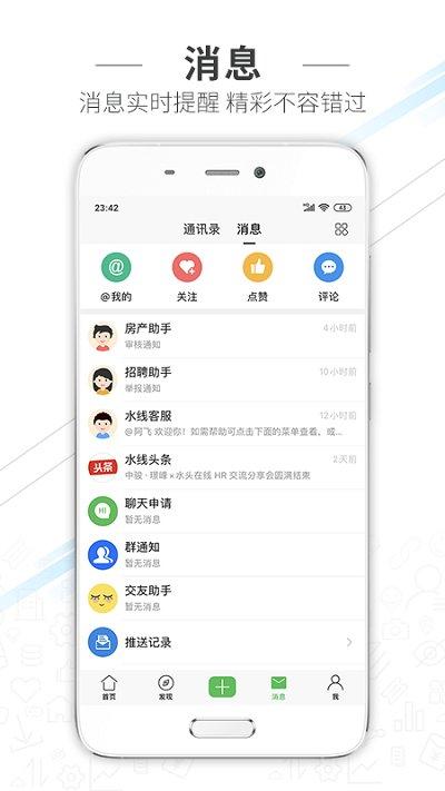 水头在线安卓最新版下载 v5.9.0