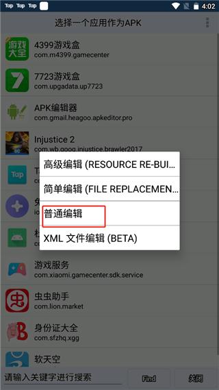 apk编辑器安卓最新版下载 v1.9.10