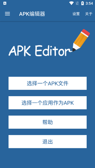 apk编辑器安卓最新版下载 v1.9.10