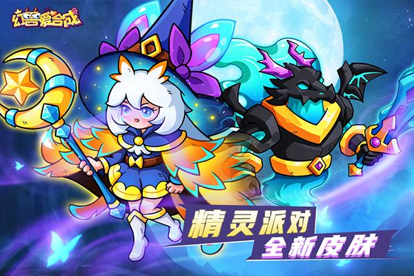 幻兽爱合成游戏下载 v2.3.3