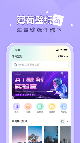 薄荷壁纸app免费下载 v1.7.0