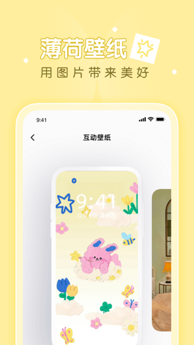 薄荷壁纸app免费下载 v1.7.0