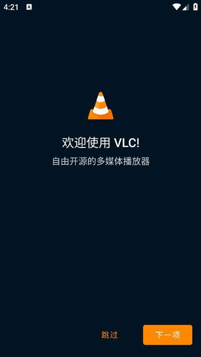 vlcplayer播放器安卓版下载 v3.5.4