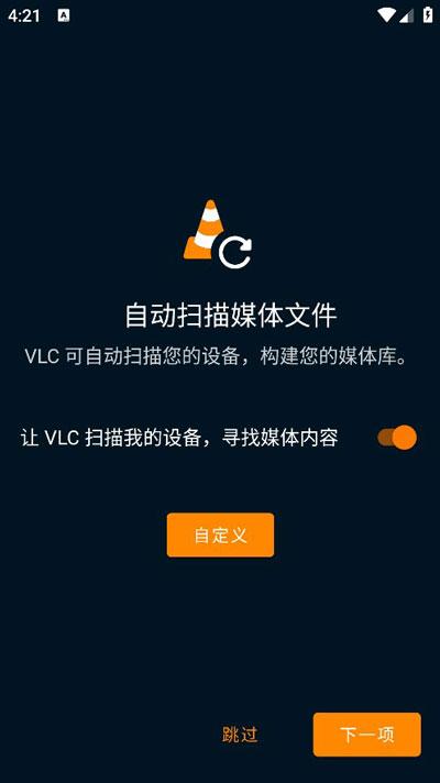 vlcplayer播放器安卓版下载 v3.5.4