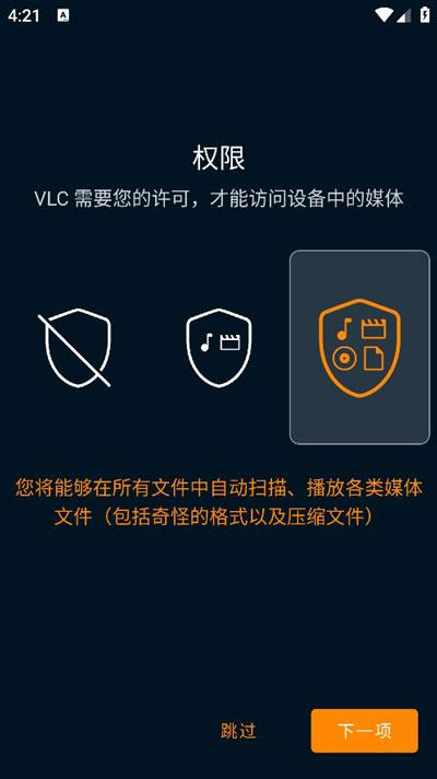 vlcplayer播放器安卓版下载 v3.5.4