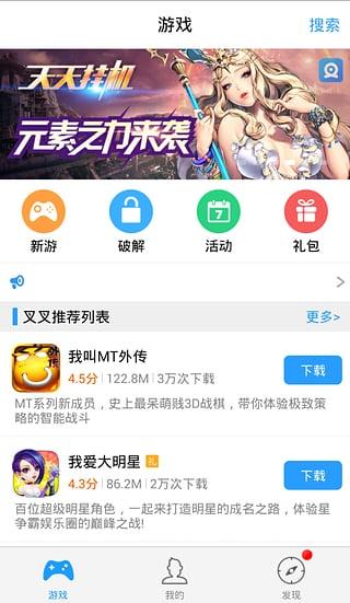 叉叉助手最新版下载 v1.2.0