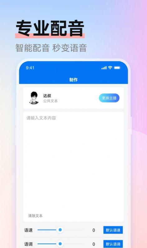 赤拳配音最新下载 v1.0.0