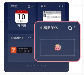 小精灵美化安卓最新版下载 v6.6.0