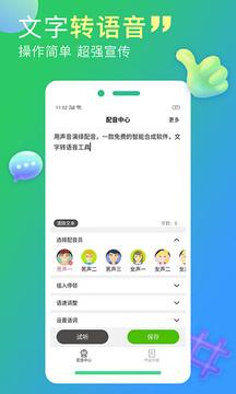 配音家app下载 v2.0.0