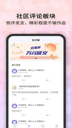 白兔阅读2024最新版下载 v1.0.0