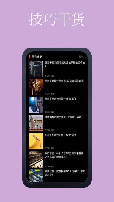 十点配音安卓版下载 v1.0.1