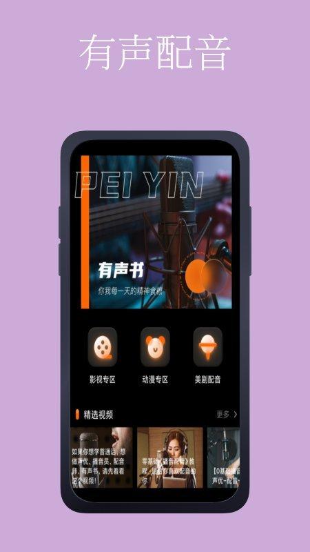 十点配音安卓版下载 v1.0.1