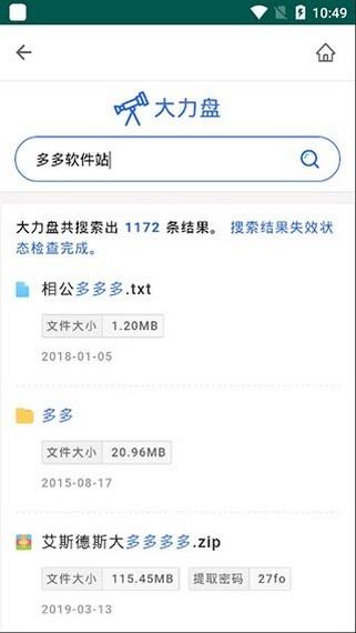 大力盘安卓版下载 v1.2.0