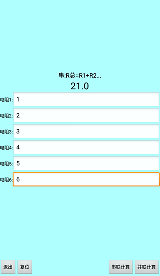 色环电阻计算器安卓版下载 v20.22