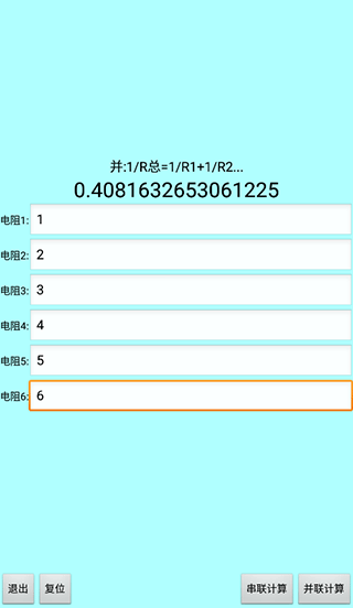 色环电阻计算器安卓版下载 v20.22